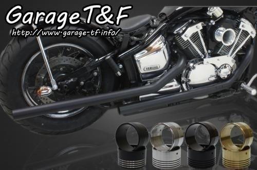 【抽選で最大100％ポイントバック】Garage T&F ガレージ ティーアンドエフ ドラッグスター1100 ドラッグパイプマフラー(ブラック)タイプ2 エンド無し DS1100ML16