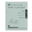 HONDA ホンダ CT125( 039 20- 039 22) サービスマニュアル 60K2E00