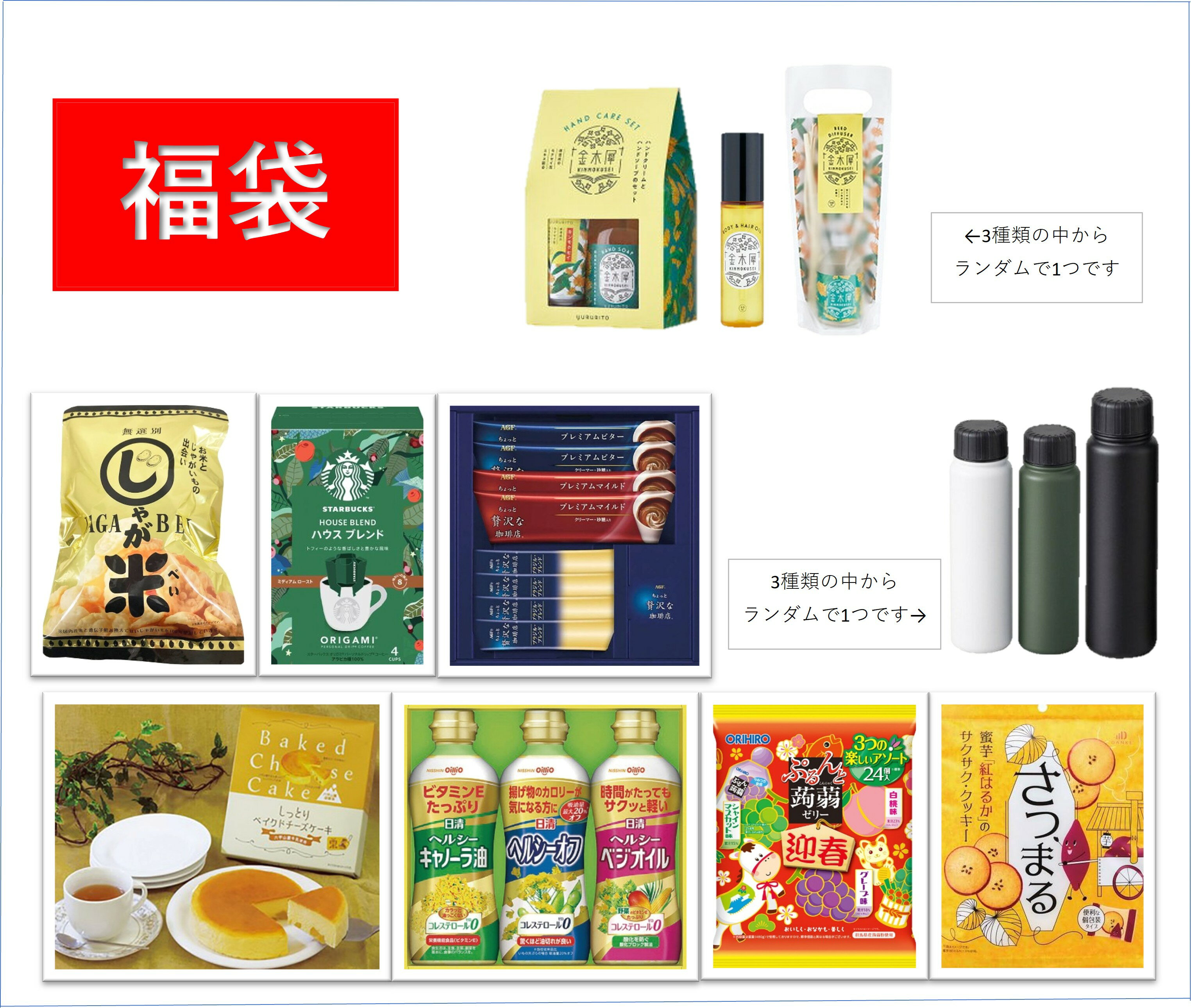 入荷待ち （11月25日頃入荷予定） 厳選食品福袋セット 数量限定 スターバックス 栗チーズケーキ ぷるん..