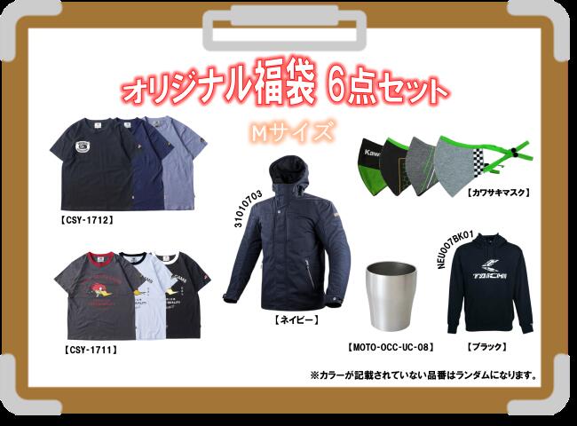 当ショップオリジナル福袋 6点セット LS2ジャケット オリオンエース Tシャツ RSタイチ パーカー タンブ..