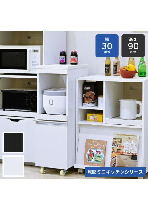カラー:WH ホワイト キッチン 隙間収納 ラック 幅30 高さ90 奥行40 スリム キャスター コンセント 家電ラック スリム 食器棚 家電収納 キッチン収納 隙間ラック JK-PLAN