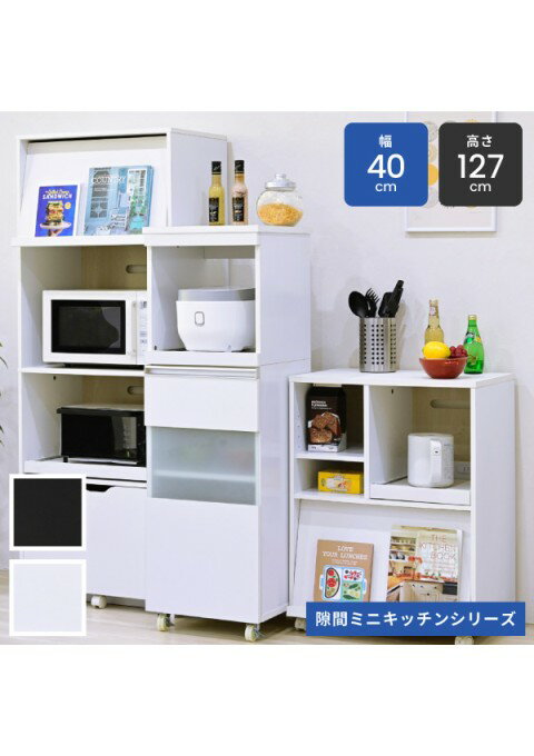 カラー:WH ホワイト キッチンラック スリム キッチン レンジ台 収納 隙間 レンジラ...