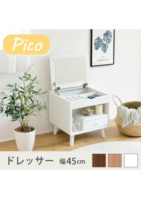 カラー:BR ブラウン ドレッサー ロータイプ 幅45 奥行41 高さ46 Pico コンパクトドレッサー おしゃれ 小さめ ミニドレッサー 可愛い かわいい 木製 一人暮らし 省スペース 脚付き JK-PLAN