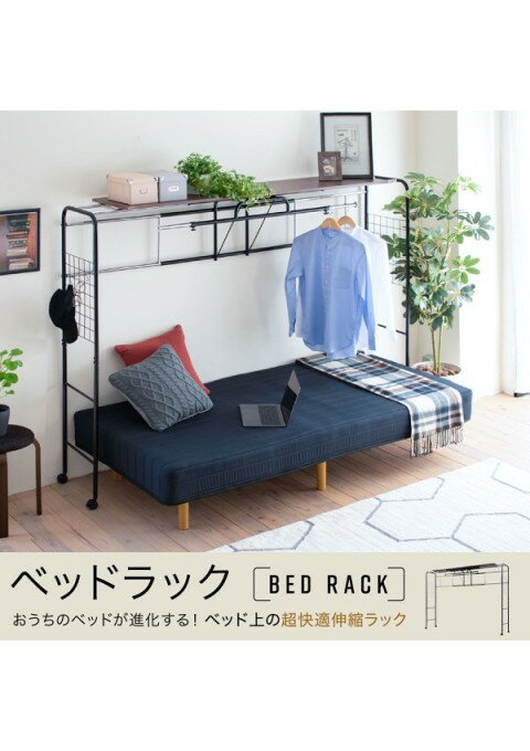 カラー:BKBR ブラック/ブラウン ベッド用 ハンガー ラック ベッド上 棚 収納 キャスター付き 伸縮式 上棚 奥行き40 高さ149 ブラック ダークブラウン ハンガーラック 収納付き 衣類 スチール JK-PLAN