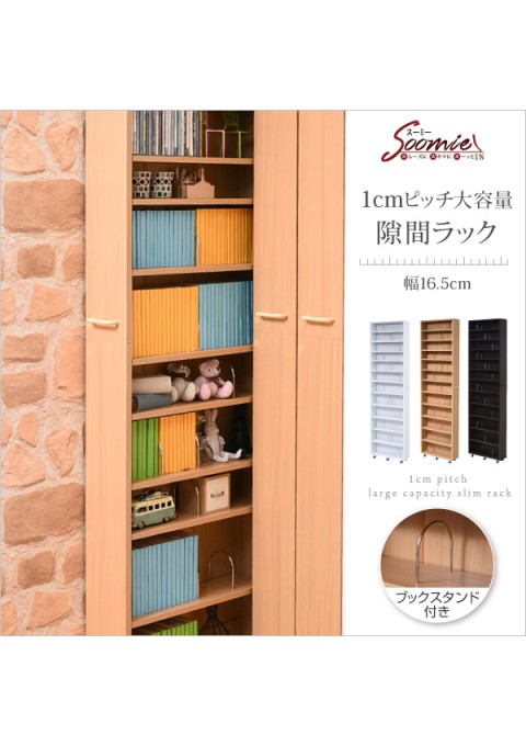 注意事項■画像には他の商品、他のカラー、シリーズ商品が含まれています。■配送予定は、メーカー在庫有りの場合、5日〜6日前後発送となります。佐川急便のみとなります。■運送便や気候によって、一部配達不能となる地域がございます。その場合、配達可能な営業所までのお届けとなるため、お客様に営業所までお受け取りいただきますようご理解の程お願い申し上げます。■最後に記載させていただいておりますが、配送不可の場合営業所に保管されますのでお受け取りいただきますよう宜しくお願いいたします。幅16.5cmの隙間を埋めてスッキリ収納。たくさん増えて置き場に悩む、本やメディア類もこれ一台にまとめることができます。棚板は11枚付いているので、12段の棚を作ることができ、収納の自由度が高い隙間ラック。本体サイズ : [外寸] 幅16.5×奥行55(取っ手含む58)×高さ200cmその他サイズ : [内寸] (オープン部)幅51×奥行14.5(有効15)×高さ191cm (可動棚)幅51×奥行14×厚み1.5cm(1cmピッチ170穴)材質 : [本体]プリント紙化粧合板収納量・耐荷重 : [可動棚]約5kg以下 [収納量](文庫本)約308冊、(コミック)約252冊、(DVD)約252枚、(CD)約504枚、(Blu-ray)約320枚備考 : ・可動棚：11枚 ・ブックスタンド：12本 ・転倒防止チェーン：2本生産国 : ベトナム組立時間(目安)(大人383人)お客様組立(45分)■ こちらの商品はメーカー直送品となっております。■ 沖縄・離島は発送不可となります。自動キャンセル処理させていただきます。■ 画像について・掲載画像はイメージです。色味・仕様等は実物と異なる場合があります。■ 配送先が集合住宅の場合、エレベーターや階段の幅により商品が搬入できない可能性がございますので、ご注文前に、必ず商品のサイズと搬入経路をご確認ください。原則、商品は玄関渡しですが、大型商品の2階以上への配送時にエレベーターが使えない場合や、配達車両が進入できない場所までの配送の際に、お客様にお手伝いをお願いすることがございます。また、上記のような理由により通常運賃での配達が不可と判断された場合（2人配送を行う必要などがある場合）は、別途運賃が発生する可能性もございますのでご了承ください。配送後の搬入不可によるキャンセルや返品は一切お受けできませんのでご了承の上ご注文下さい。■ キャンセルについてメーカー正式発注後のキャンセル・返品・交換はお受け出来ませんので予めご了承ください。■ 組立や設置サービスに関しましては、事前にお問い合わせください。■ お急ぎの場合や、ご不明な点がございましたら、お気軽にお問い合わせください。メーカーや当ショップ都合により、ご連絡が遅くなる場合がございます。※1週間たってもご連絡がない場合再度ご連絡お願いいたします。予めご了承ください。