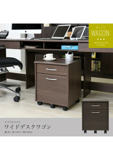 カラー:BR ブラウン デスク ワゴン 2段 幅40 高さ50 奥行40 収納 引き出し キャスター サイドキャビネ..