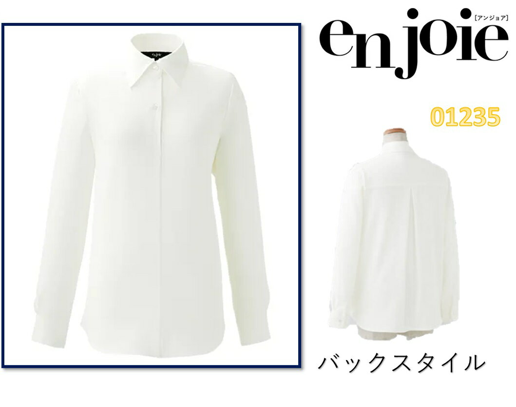 enjoie アンジョア 長袖ブラウス ホワイト 事務服 レディース 制服 エコ素材 01235 【正規代理店】