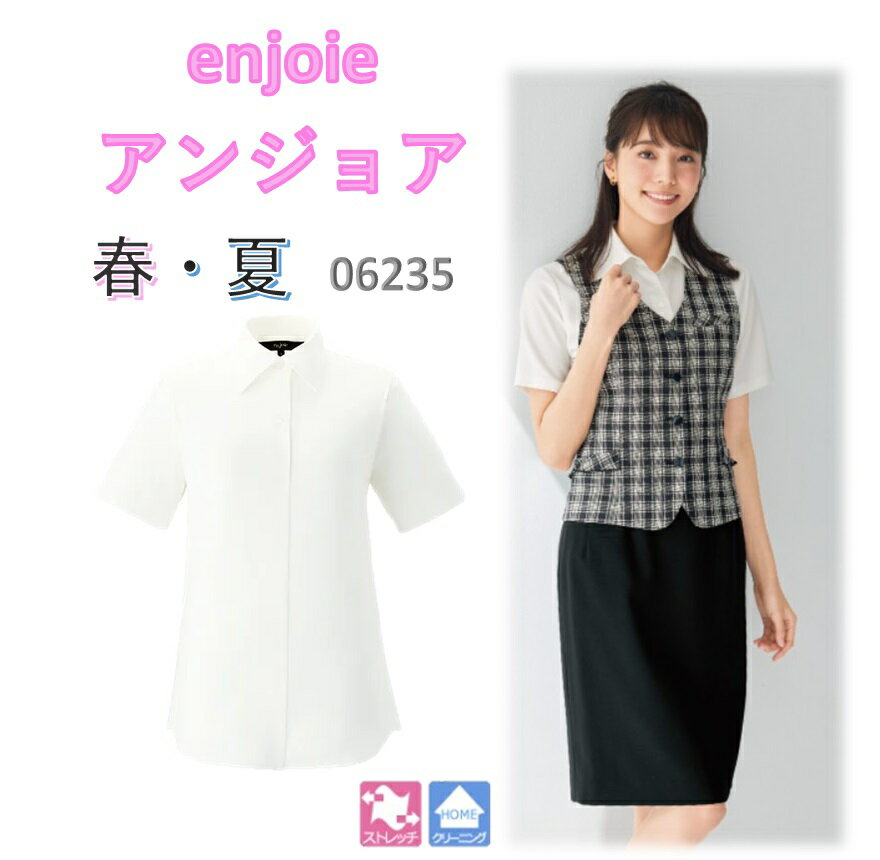 enjoie アンジョア 半袖ブラウス ホワイト 事務服 レディース ストレッチ ホームクリーニング 06235 【正規代理店】