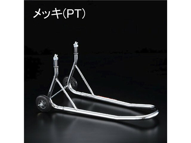 J-TRIP Jトリップ ジェイトリップ フォークスタンド メッキ(PT) JT-113PTメーカー名 : J-TRIP(ジェイトリップ)メーカー品番 : JT-113PTJANコード : 4571189784495カラー・仕様 : メッキ(PT)フロント用バイクメンテナンススタンド。適用車種:フロント16〜18インチ/左右のフロントフォークの底に9mm以上の穴がある車種見た目に反して適応車種範囲が広く、ほとんどの車種に対応します。左右のフロントフォークの底に9mm以上の穴が空いていればほとんどの車種に使用可能です。幅・高さともに無段階で調整可能でフロントフォークの左右高さが違う車両にもぴったりフィットします。※排気量150cc以下のバイクは【JT-113S】ミニフォークスタンドを選択してください。ただし、「グロム」「Z125」「モンキー125」「ダックス125」はこちらのフォークスタンドを選択してください。※画像はイメージの商品がございます。※詳しくはメーカーホームページにてご確認ください。(詳細寸法・その他適合車種・注意事項・画像・等々)※在庫管理につきましては、出来る限りのこまめな更新を心掛けておりますが、リアルタイムでの更新が困難な為、万が一欠品の際はご了承頂けます様宜しくお願いいたします。また、メーカー価格が常に変動しておりますので、価格が変わってしまっている商品があった場合、ご注文後にご連絡する場合がございます。※商品ページ作成時には細心の注意を払い作成をしておりますが、商品説明文や販売価格等の記載ミスにより、お客様に間違った情報を提供してしまう可能性もございます。その場合、誤記載内容によっては、お客様に連絡後お取引を一旦キャンセル処理をさせていただく場合がございます。予めご了承頂けます様宜しくお願いいたします。※商品のご注文にあたり、予めお客様ご自身でメーカーホームページでお調べ後、品番確認後ご注文頂けます様宜しくお願いいたします。品番違いによる商品返品、返金、補填等は一切出来ませんのでご了承下さい。※メーカー側で後継品番や代替品品番に変更となる場合もございますので、予めご了承下さい。※商品ページタイトルに在庫ありの記載が無い商品は、メーカー取り寄せとなっております。※メーカーに在庫がある場合は1週間前後で発送いたします。※メーカー欠品・販売中止・仕様変更等により商品がご用意出来ない場合もございます。その場合ご注文のキャンセル、または変更にて対応させて頂く場合がございます。また、メーカー欠品時、入荷まで長らくお時間を頂く場合がございます。納期日程を問い合わせにてご連絡させて頂きますので宜しくお願いいたします。
