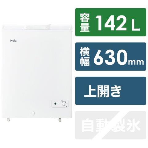【抽選で最大100％ポイントバック】ハイアール Haier 142L 冷凍冷蔵切替え式上開き冷凍庫 142L /1ドア /上開き ホワイト JF-WNC142A-W