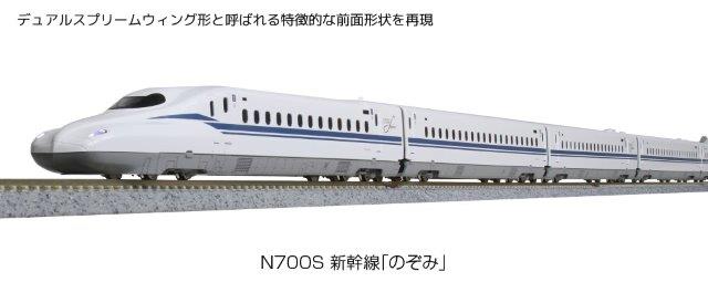 KATO カトー 鉄道模型 Nゲージ N700S新幹線「のぞみ」　基本セット（4両） 10-1697製品説明N700S新幹線はJR東海の次世代新幹線標準車両として開発された車両で、令和2年(2020)7月に東京〜新大阪間で運行を開始しました...