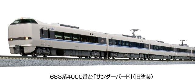 楽天市場】kato サンダーバードの通販 楽天市場】kato サンダーバードの通販