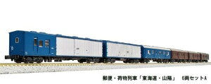 正規品 KATO カトウ 鉄道模型 Nゲージ 郵便・荷物列車＜東海道・山陽＞ 6両セットA 10-899