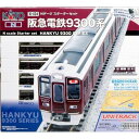 【抽選で最大100%ポイントバック】(正規品) KATO カトー スターターセット 阪急電鉄9300系 10-024