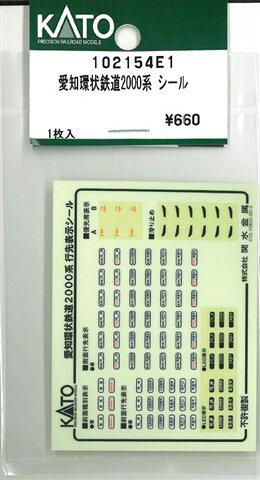 ASSYパーツ N 電車在庫有り KATO カトー 正規品 Nゲージ 愛知環状鉄道2000系 シール 102154E1■ 取扱い・販売に関する注意一部商品でネット限定商品や、当ショップで取り扱いできない商品が掲載される場合があります。その場合は キャンセル処理とさせていただきます。■ キャンセル・返品・交換について受注生産品でメーカーに正式発注後はキャンセル不可。ご注文確定後のキャンセル・返品・交換はできません。納期遅延を理由としたキャンセルも不可。メーカー完売・廃番の場合のみ、当店よりご連絡の上キャンセルとなります。■ 在庫・納期についてご注文後に在庫確認を行い、結果をご連絡いたします。（お時間をいただく場合あり）タイトルに「在庫有り」と記載がない商品は 取り寄せ商品です。メーカー在庫あり：3〜5日程度で発送メーカー欠品時：6か月程度かかる場合あり■ 出荷・検品についてメーカーで出荷前に開封・検品を行う場合があります。その際、一度テープを切って発送する場合がありますが、これを理由にした返品・交換は不可です。テープ状態確認のご要望には対応できません。■ その他掲載画像はイメージです。実物と異なる場合があります。