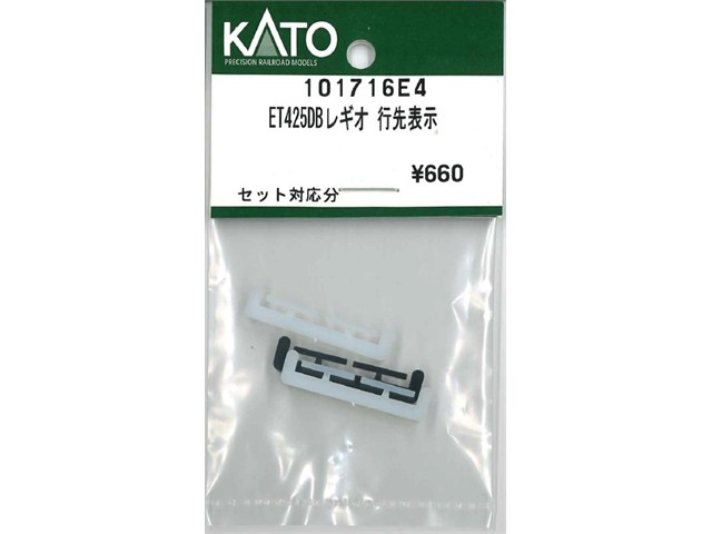 正規品 KATO カトー Nゲージ ET425DBレギオ 行先表示 101716E4
