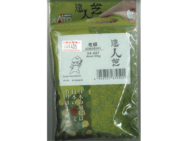 正規品 KATO カトー 達人芝 老緑(おいみどり) 4mm 24-437