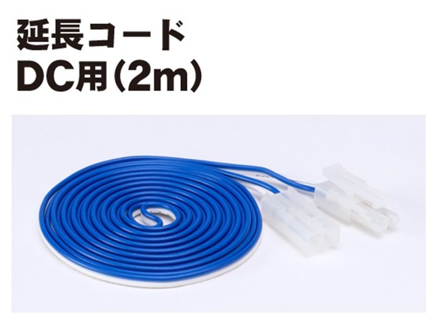 正規品 KATO カトー 延長コード DC用(2m） 24-834