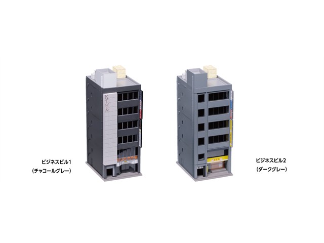 正規品 KATO カトー Nゲージ ビジネスビル2(ダークグレー） 23-435C