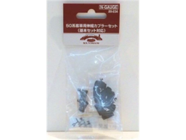 正規品 KATO カトー Nゲージ 50系客車用伸縮カプラーセット(基本セット対応） 28-234のサムネイル