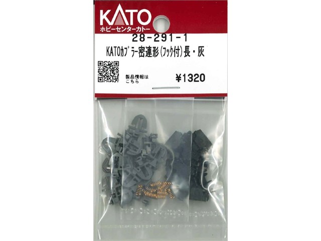 正規品 KATO カトー Nゲージ KATOカプラー密連形(フック付)長・灰 28-291-1
