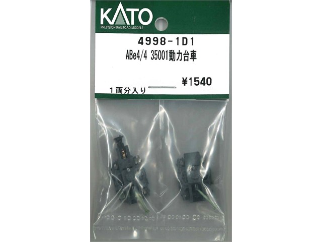 正規品 KATO カトー Nゲージ ABe4/4 35001動力台車 4998-1D1