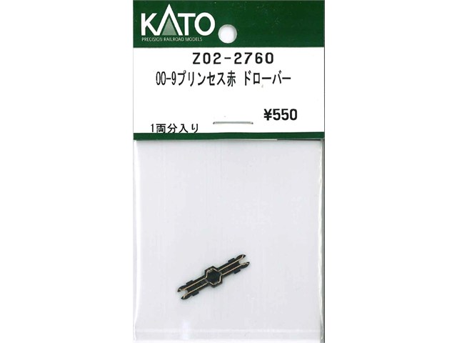 正規品 KATO カトー OO-9プリンセス赤 ドローバー Z02-2760