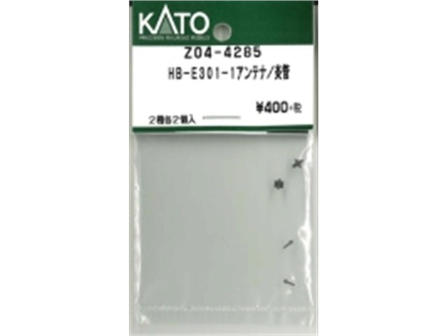 正規品 KATO カトー Nゲージ HB-E301-1アンテナ／炎管 Z04-4285