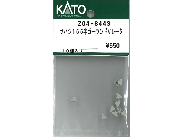 正規品 KATO カトー Nゲージ サハシ165半ガーランドVレータ Z04-8443