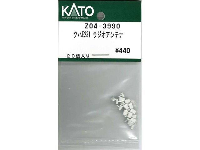 正規品 KATO カトー Nゲージ クハE231 ラジオアンテナ Z04-3990