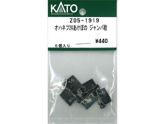 正規品 KATO カトー Nゲージ オハネフ24あけぼの ジャンパ栓 Z05-1919のサムネイル