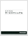 Kawasaki カワサキ KL110A8/KSR110 08 サービスマニュアル【和文】 99925-1208-06