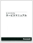 Kawasaki カワサキ エストレヤ 年式：17/エストレヤ 16 サービスマニュアル (基本版) 99925-1264-04