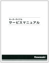 Kawasaki カワサキ 純正 サービスマニュアル (基本版) 【和文】ZZR1100/ZX-11 J9999-0089-03