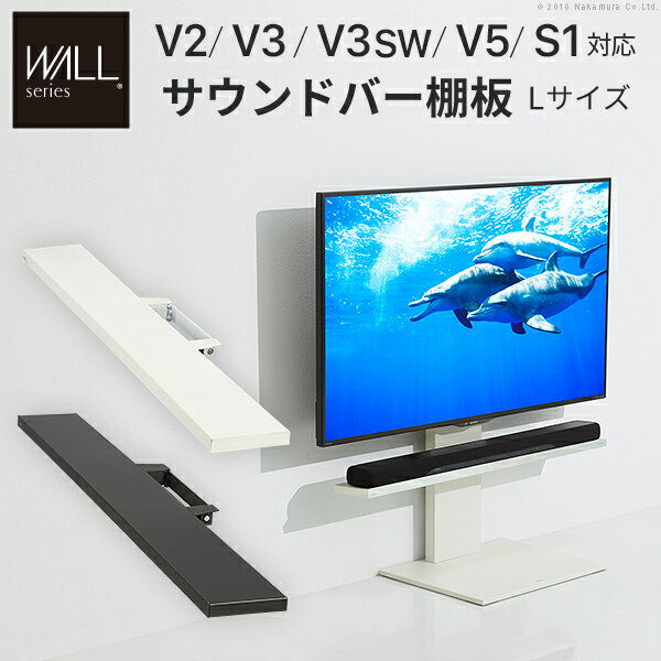 楽天OCC　netshopWALLインテリアテレビスタンドV2・V3・V5対応 サウンドバー棚板 Lサイズ 幅118cm テレビ台 テレビスタンド 壁よせTVスタンド 部品 パーツ スチール製 WALLオプション スピーカー用 オーディオ用 シアターバー用 EQUALS イコールズ