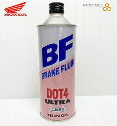 在庫有り 当日発送 HONDA ホンダ純正 安心、安全なホンダ純正 ウルトラBF ブレーキフルード 500ml DOT4 0827099938