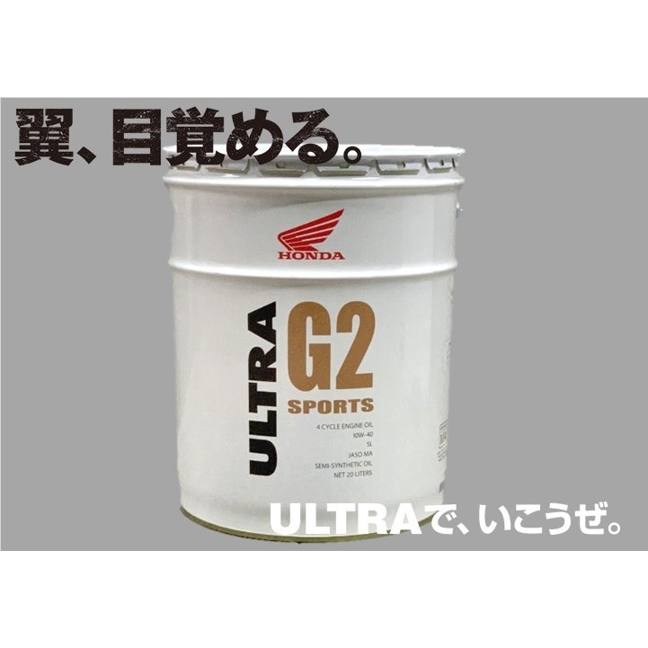 在庫有り 20Lペール缶 HONDA 二輪車用 ホンダ ウルトラ G2 スポーツ ULTRA G2 SPORTS 10W-40 20L バイクオイル 部分合成油 4サイクルエンジン 08233-99967