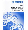 在庫有り Y’S GEAR ワイズギア ヤマハ 純正 純正 サービスマニュアル 完本版350頁 YAMAHA WR250R/WR250X(3D7H/3D7J) QQSCLT0013D7