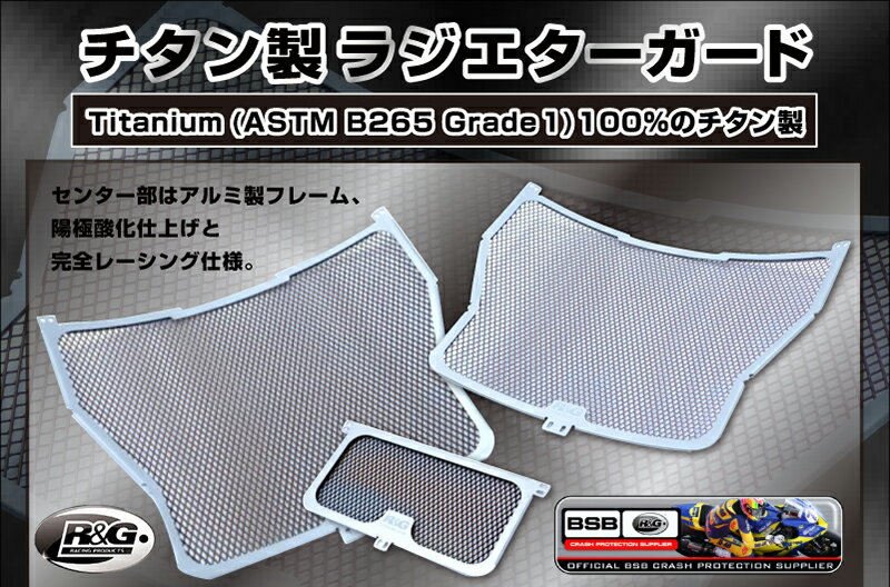 R＆G アールアンドジー TITANIUM COLOR Racing Radiator Guard コアカード レーシング カラー:チタン MV AGUSTA F4RR/F4RC RG-RAD0199RACINGTI