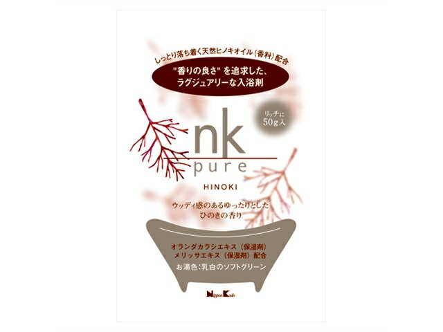 日本香堂 NK ピュア ヒノキ 入浴剤50g入 33219(3.0)