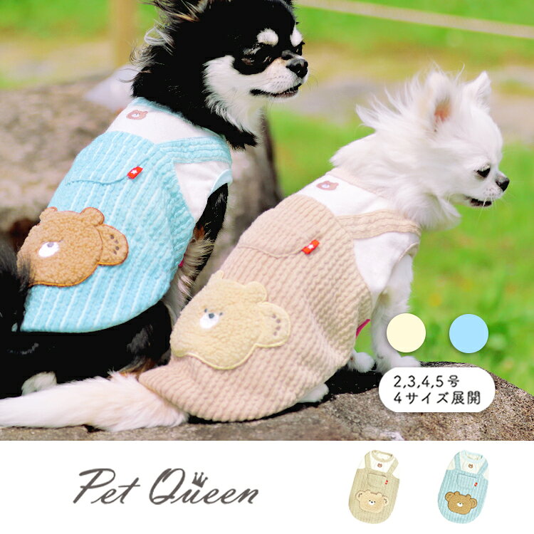 【2025年秋冬新商品】ポケポケクマオール ペット用品 犬用 サックス2号