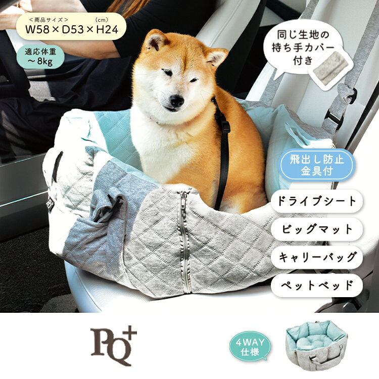 【2025年秋冬新商品】ドライビング4WAYキャリー ペット用品 犬用 グレーFサイズ