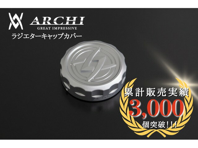 在庫有り ARCHI アーキ PMC ピーエムシー 【動画】シルバー ラジエターキャップカバー Z900RS/CAFE '18-'20 189-2362