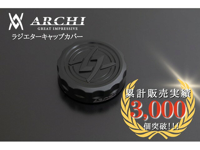 在庫有り ARCHI アーキ PMC ピーエムシー 【動画】ブラック ラジエターキャップカバー Z900RS/CAFE '18-'20 189-2364
