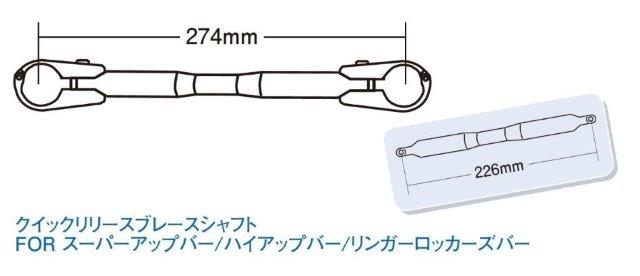 在庫有り POSH Faith ポッシュ フェイス クイックリリースブレースシャフトタイプ2...