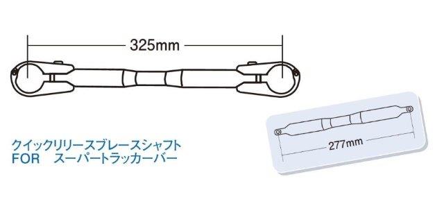 POSH Faith ポッシュ フェイス クイックリリースブレースシャフトタイプ2 277mm ダークグリーン 096267-08 2