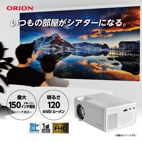 ORION オリオン OP-1001W 地デジチューナー内蔵 小型ホームシアタープロジェクター ORION OP-1001W