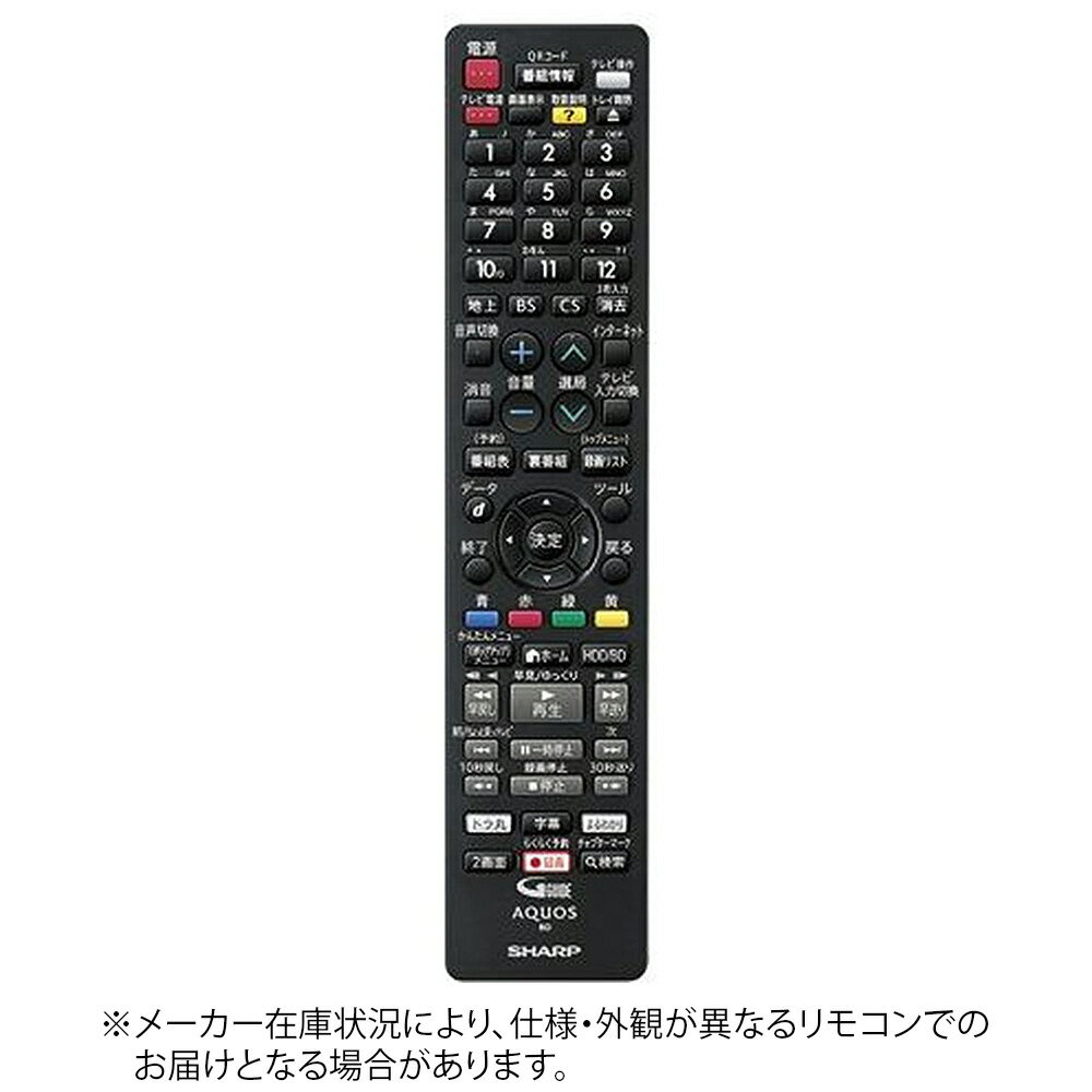 SHARP シャープ 0046380277 純正ブルーレイディスクレコーダー用リモコン【部品番号：0046380277】