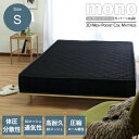 【抽選で最大100%ポイントバック】マットレスのみ 3Dメッシュ ブラック ポケットコイルマットレス mono【モノ】 シングル(3)