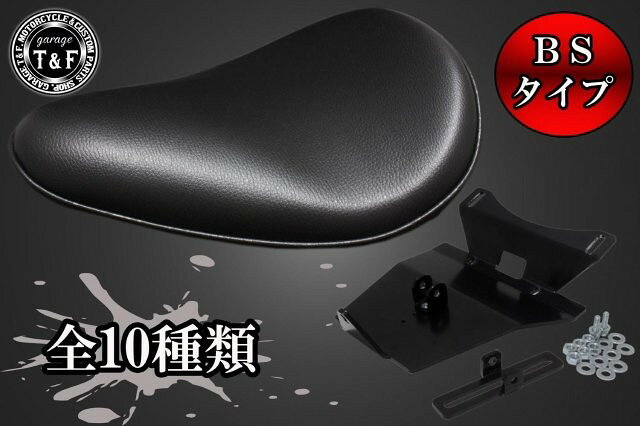 ※タイトルに在庫有り記載以外の商品は、メーカー取り寄せとなります。 ※メーカーに在庫がある場合は、3日前後(休業日除く)にて発送となります。 ※メーカー欠品の場合、3ヶ月前後の入荷となります。 ※尚、状況により海外からの輸送コンテナ手配により、さらに遅延することがございます。ご了承ください。 ※メーカー完売・廃番の場合キャンセルさせていただきます。 ※画像がイメージの場合がございます。詳しくはメーカーホームページにてご確認お願い致します。 ■製品の仕様 ・素材:合皮製。 ・本体カラー:ブラック、ブラウン、ホワイトの各色。 ・シートベース:スチール製。ブラック仕上げ。 ・シートタイプ:BSタイプ(バックアップスタンダード)。 ・ウレタンフォームサイズ:縦310mm×横250mm×厚さ34mm。 ■製品の特徴 ・低反発ウレタンフォームが、均一な弾力で柔らかさを保ち疲労軽減。 ・フォーム表面に特殊なフィルムを張り、雨の浸水を防ぎます。※1 ・シート裏側はリベット止めにより経年変化による捲れを防ぎます。 ・ウレタンフォーム、合皮、ステッチ、すべての素材にこだわったハイクオリティーなソロシートが完成しました。 ※1・シートインナー(発泡ウレタンフォーム)は防水用の収縮する透明フィルムで覆われています。この特殊なフィルムは押したり、引っ張ったりしても簡単に破れるようなことはありません。 このフィルム加工をすることにより雨水がウレタンフォームまで浸水することはありません。 しかしながら表面合皮の縫い目から雨水が浸水し、ウレタンフォームとの間には雨水が入る可能性はございます。 ただし、ウレタンフォームまで浸水することはありませんので良く乾いた布なので表面の水をふき取って頂き、天日干しして頂ければすぐに乾燥いたします。 ※十分な防水対策は施されておりますが完全防水ではございませんのでご了承下さい。 ■適合モデル ・エリミネーター250V。 ■適合リアフェンダー ・純正リアフェンダー　取り付け可。 ■注意事項 ・入荷するロットによって、合皮のデザイン、色、手触りなど、多少変更となる場合がございますのでご了承ください。 ・白いシートはその美しさと個性が魅力ですが、素材の特性上、わずかな湿気でも赤みを帯びたカビ(赤カビ)が発生する場合があります。これは天然素材・合成皮革を問わず、明るい色味のシートに共通する現象であり、製品不良ではございません。黒いシートでも同様の現象が起こりますが、色の違いにより白いシートでは特に目立ちやすくなります。 また、白いシートは一度ご使用いただくと通常の汚れが付きやすく、黒ずみなどが目立つようになります。そのため、ご使用後は赤カビよりも日常的な汚れのほうが気になるというお声を多くいただいております。 これらは現在の製造・流通環境において完全に防ぐことが難しい現象です。あらかじめご理解のうえでご検討いただけますと幸いです。 ■重要なお知らせ ・当社では、より良い商品をお届けするため、商品の改良や生産工程の変更を随時行っております。 そのため、掲載されている仕様やデザインが予告なく変更される場合がございます。 なお、変更があった場合でも、商品の品質や機能性には十分配慮しております。 詳細についてご不明な点がございましたら、いつでもお気軽にお問い合わせください。